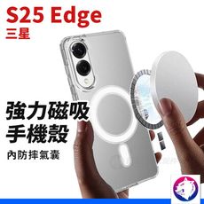 三星 S25 Edge 強力磁吸手機殼 四角氣囊透明殼保護殼防摔殼 適用 s25edge
