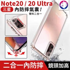 鏡頭加高 三星 Note20 Ultra 內防摔 四角氣囊 雙料材質 手機殼 透明殼 保護殼