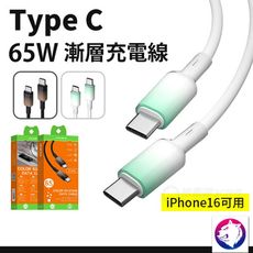 【快速出貨】 TYPE-C 65W 漸層充電線 USBC TYPE C TYPEC 傳輸線 快充線