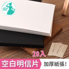 雙面空白明信片卡片【快速出貨】白卡紙 牛皮卡紙 DIY卡片名信片感謝卡空白卡片 厚卡明信片 賀卡