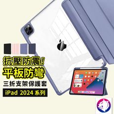 2024 ipad pro 防彎帶筆槽三折保護套 平板皮套 支架保護殼 ipad pro air