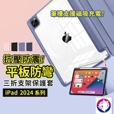 2024 ipad pro 防彎帶筆槽三折保護套 平板皮套 支架保護殼 ipad pro air