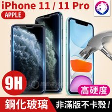 【快速出貨】 iPhone11 9H 高硬度 鋼化玻璃保護貼 玻璃貼 非滿版 玻璃膜 背貼