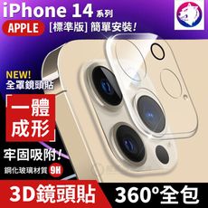 蘋果 iPhone 14 Plus Pro Max 鏡頭防刮鋼化玻璃鏡頭貼 鏡頭膜 保護貼