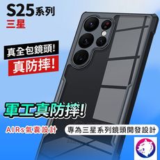 三星 S23 S25 S23+ Ultra 軍工防摔殼 手機殼 保護殼 防摔氣囊防撞殼