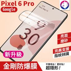 【快速出貨】新一代 三星 Google Pixel 6 Pro 滿版金剛水凝膜 防爆膜 修復刮痕軟膜