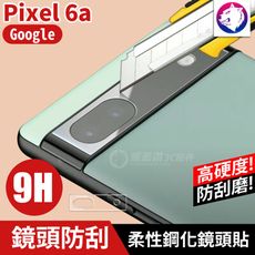 鏡頭鋼化玻璃【快速出貨】 Google Pixel 6a 高硬度 鏡頭貼 柔性鋼化玻璃 防刮 玻璃貼