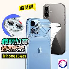 iPhone16 鏡頭加高透明手機殼 軟殼 保護殼 防摔殼 透明殼 適用 iphone16 pro