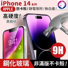 鋼化玻璃保護貼 玻璃貼 高硬度 9H 非滿版玻璃膜 iPhone 14 Pro Max plus