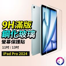 2024 蘋果 ipad pro air 鋼化玻璃保護貼 玻璃貼 玻璃膜 平板鋼化貼 鋼化膜