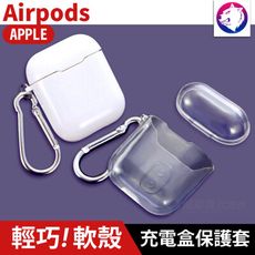 【快速出貨】 蘋果 AirPods 1代 2代 耳機無線充電盒保護套矽膠套 透明軟殼軟套充電盒保護套