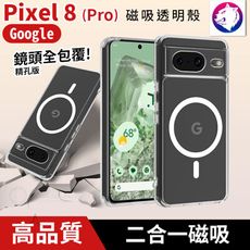 【快速出貨】Google Pixel 8 Pro 磁吸二合一防摔氣囊手機殼 保護殼 殼 Pixe8