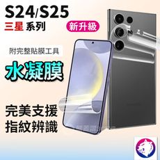 【新一代】 三星 S25 S24 FE Ultra 金剛水凝膜 防爆膜 軟膜 保護貼 保護膜 背膜