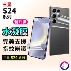 【新一代】 三星 S24 FE Ultra 滿版金剛水凝膜 防爆膜 軟膜 保護貼 保護膜 背膜