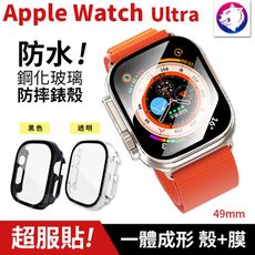 新款【殼膜一體】Apple Watch Ultra 防水鋼化玻璃保護殼 防摔錶殼 防摔殼 49mm