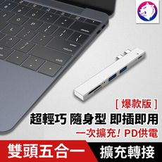 爆款 TYPE-C 轉 USB HUB 五合一 擴充轉接器 MacBook PD供電 讀卡機 轉接頭