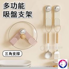 多功能吸盤支架 【奶油風】 鍋蓋架 鍋蓋掛架 吸盤廚具架 吸盤掛勾 廚房收納架