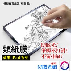 2024 蘋果 ipad pro air 類紙膜 保護膜 iPad類紙膜 保護貼 11吋 13吋