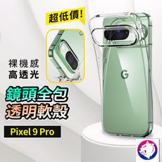 Google Pixel 9 pro 透明手機殼 軟殼 保護殼 防摔殼 鏡頭加高 Pixel9pro