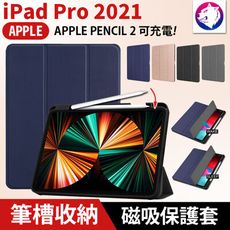 【筆槽收納】蘋果 iPad Pro 2021 筆槽平板保護套 皮套 三折支架 11吋 12.9吋