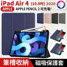 【筆槽收納】 蘋果 iPad Air 4 筆槽平板保護套 皮套 三折 保護套 10.9吋 鏡頭保護
