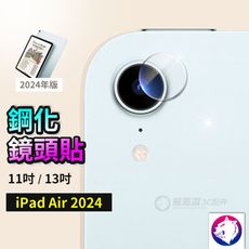 iPad Air 2024 鏡頭貼 鏡頭膜 鋼化保護貼 鏡頭罩 鏡頭膜 ipadair