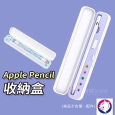 Apple Pencil 筆槽配件防摔收納盒 筆尖筆尖套收納盒 適用 1代 2代