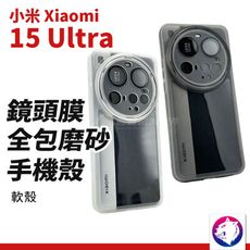 小米15 Ultra 鏡頭膜全包磨砂手機殼 手機殼 防摔殼 保護殼 防撞殼 適用 小米 15 磨砂黑