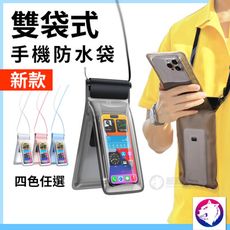 雙袋式手機防水袋 掛繩防水手機袋 大容量 粉 藍 黑 白 游泳手機防水袋 iphone防水袋
