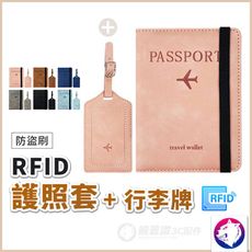 RFID 防盜護照夾行李吊牌套組 護照包 護照套 行李掛牌 防竊旅行護照包 熊蓋讚3C