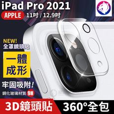 全包一體成型！蘋果 iPad Pro 2021 鏡頭防刮保護圈 攝戒 玻璃鏡頭圈 鏡頭環 鏡頭罩