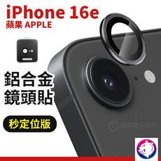 iphone16e 鋁合金鋼化鏡頭貼 鏡頭膜 玻璃鏡頭圈 鏡頭罩 鏡頭貼 鷹眼 iphone 16e