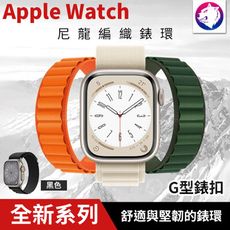 新款【尼龍編織】Apple Watch Ultra 戶外運動尼籠編織錶環 錶帶 回環 49mm 45