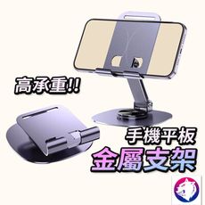 【超耐重】手機平板金屬支架 手機支架 桌面支架 折疊支架 辦公 適用 iphone ipad s23