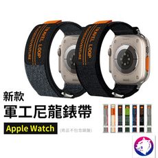 【新款】Apple Watch 軍工尼龍錶帶 適用 40mm 41mm 45mm 44mm 49mm