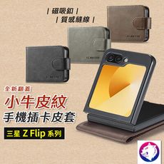 折疊手機皮套 小牛皮紋摺疊手機皮套 插卡保護套 適用 三星 Z Flip6 ZFlip6