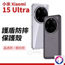 小米15 ultra 護盾防摔手機殼 手機殼 磨砂殼 透明殼 防摔殼 適用 小米 15 ultra