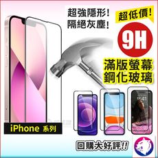 蘋果 滿版鋼化玻璃保護貼 iphone 16 15 14 13 12 pro plus