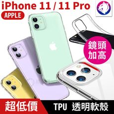 快速出貨！【鏡頭加高】 蘋果 iPhone 11 透明軟殼 TPU 保護殼 手機殼 iPhone11