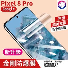 【快速出貨】新一代 Google Pixel 8 Pro 滿版金剛水凝膜 防爆膜 Pixel8 保護