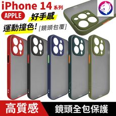 超MAN【撞色運動】 蘋果 iPhone 14 Pro Max plus 防摔邊框保護殼手機殼防摔殼