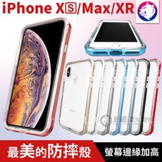 【超美現貨】透明美背防摔邊框 手機殼 iPhone X Xs Max XR 防摔殼 保護殼
