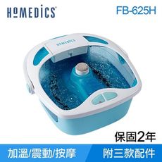 《美國HOMEDICS》SPA溫熱按摩泡腳機 FB-625H
