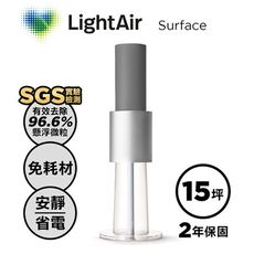 《瑞典LightAir》IonFlow 50 Surface PM2.5 精品空氣清淨機(銀色)