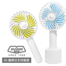 《美國AVIAIR》HANDY FAN攜帶式手持風扇(海藍寶/素馨黃) R5