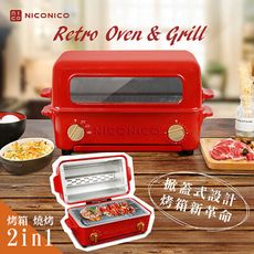 《NICONICO》掀蓋燒烤式蒸氣烤箱NI-S805