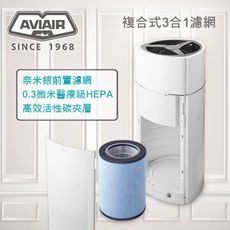 《美國AVIAIR》AVI-600智能ECO空氣循環清淨機專用濾網 AVI-600SF