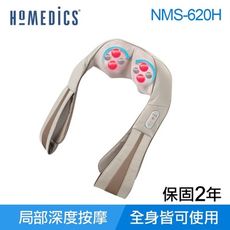 《美國HOMEDICS》三段式肩頸按摩器 NMS-620H
