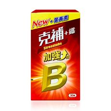 【克補】 B群+鐵 / B群+鋅 (加強錠) 30錠/盒-兩款任選