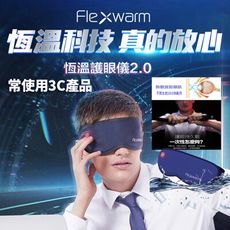 【Flexwarm】飛樂思便攜暖潤眼罩清澈藍-FCE-N(眼罩)